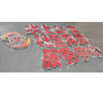 LED不銹鋼發光字