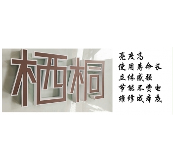 LED平面發(fā)光字